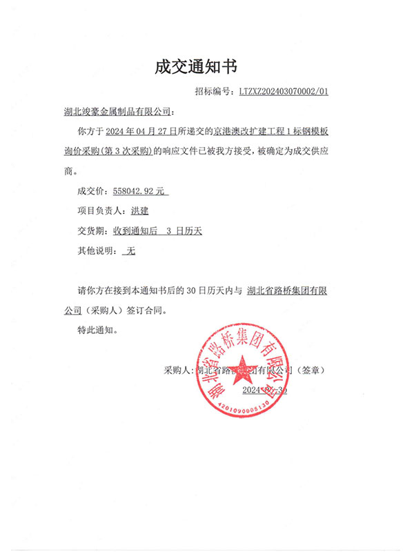 京港澳改擴(kuò)建工程1標(biāo)成交通知書(shū)