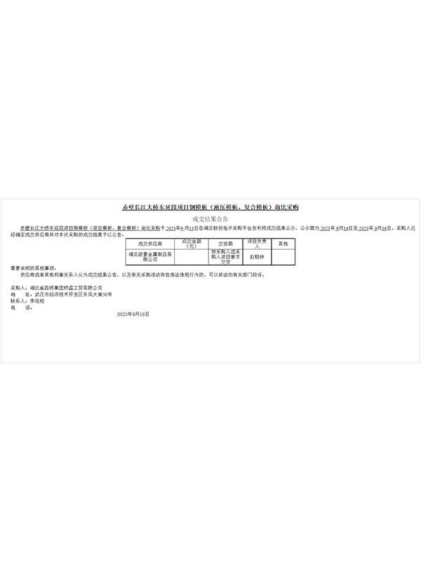 湖北省路橋集團(tuán)橋盛工貿(mào)有限公司赤壁長(zhǎng)江大橋東延段項(xiàng)目鋼模板